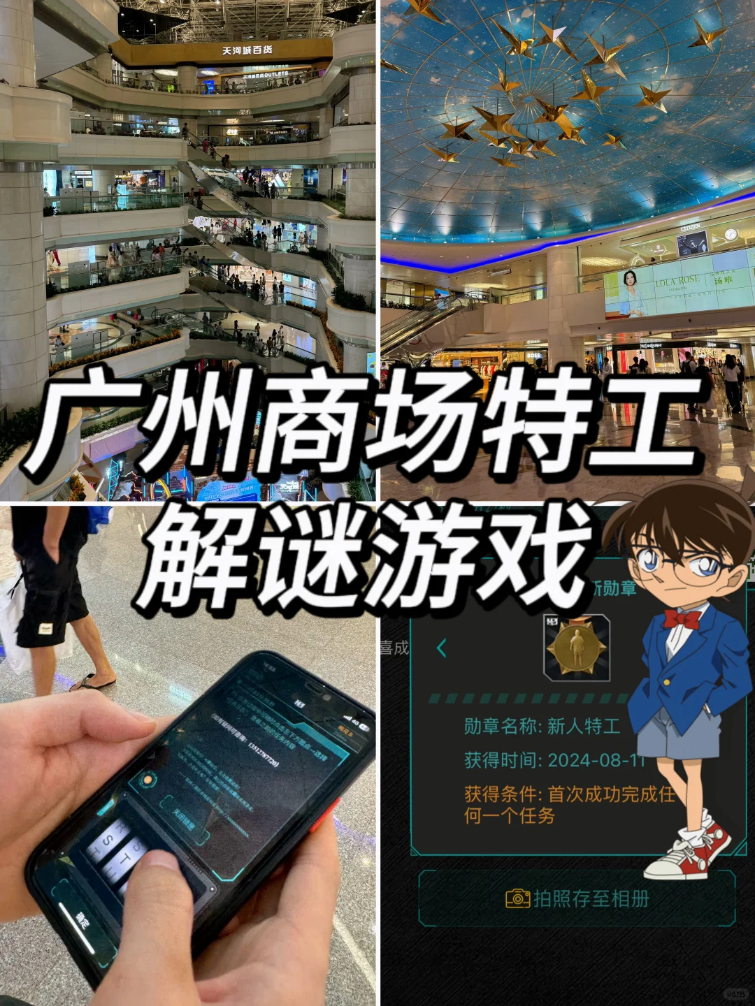 广州商场解谜🔥边逛商场边解题边吃吃喝喝！！