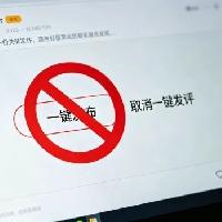 今天才知道，原来今日头条取消了「一键发评」功能，相信有不少人偷着乐了吧[偷笑]！