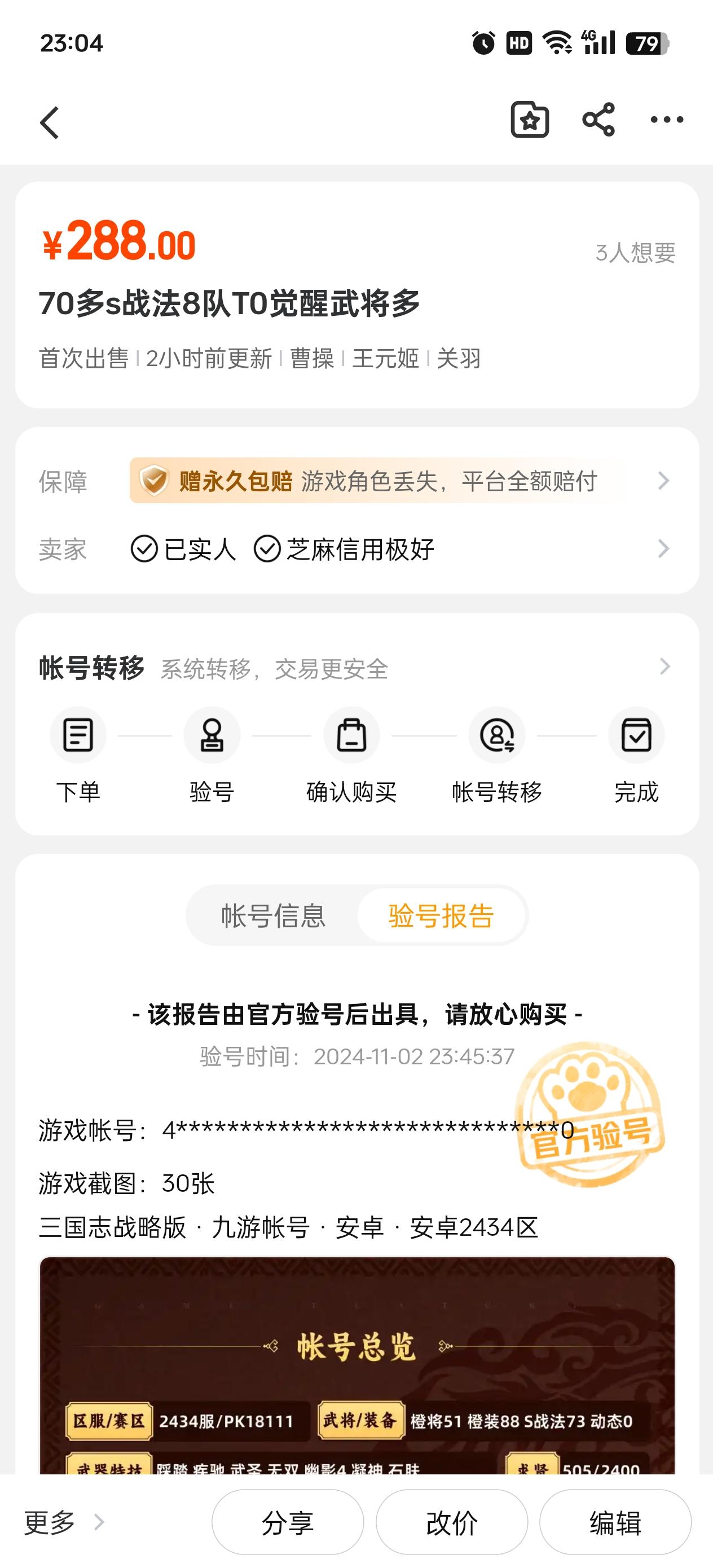 阵容多，武将多，不阉割！