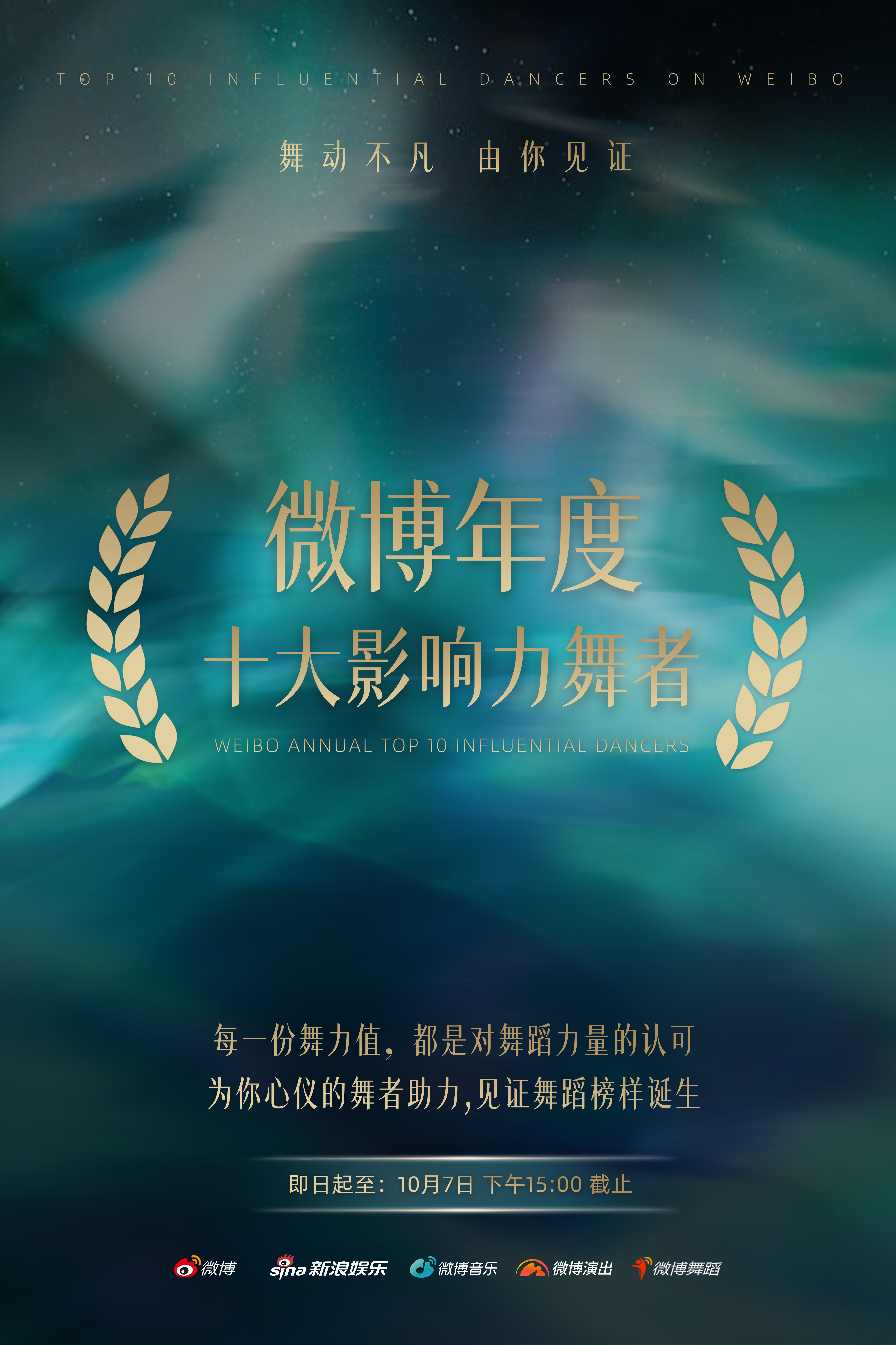 中国舞蹈年度大赏微博音乐派对 ING微博年度十大影响力舞者都凝聚无数汗水。即刻参