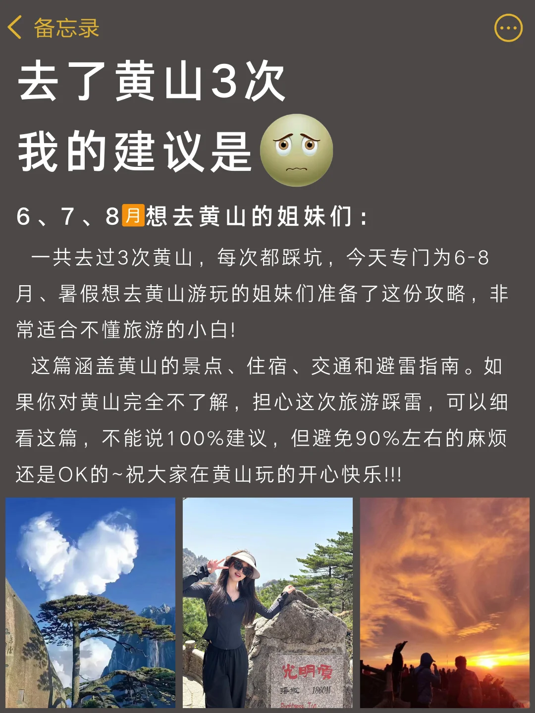 去了黄山旅游3次（我的建议是）建议收藏备用