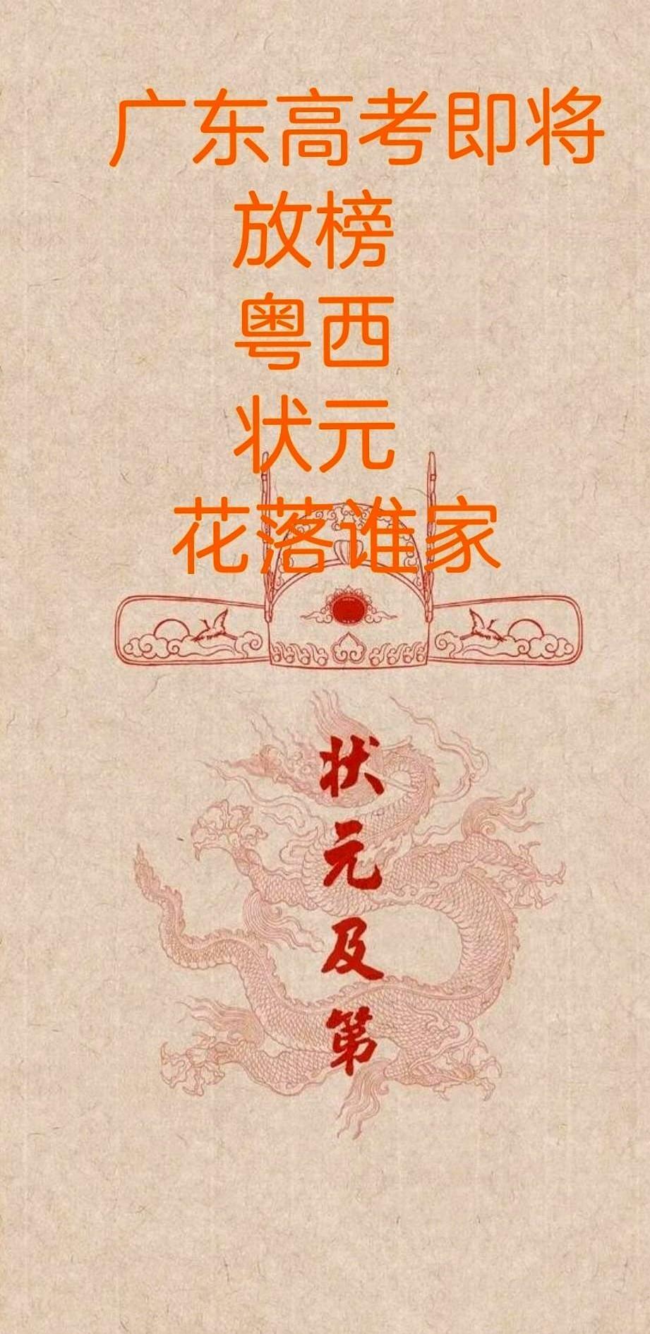 2025年全国高考

广东放榜啦，7个满分状元特别亮眼！[citation:1]