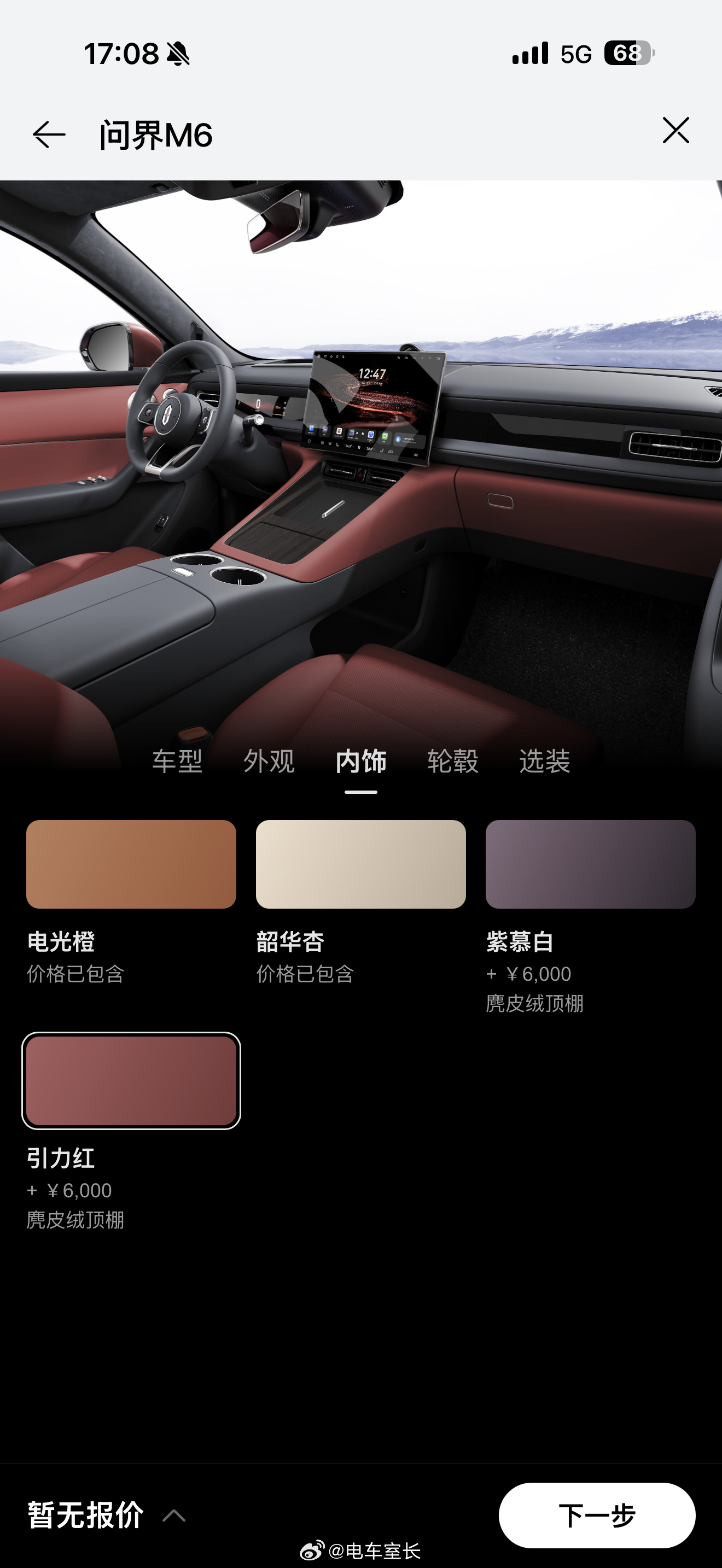 问界M6问界M6我最推荐的配置如下，颜色尽量选黑白，黑色的话可以选黑轮毂。增程或