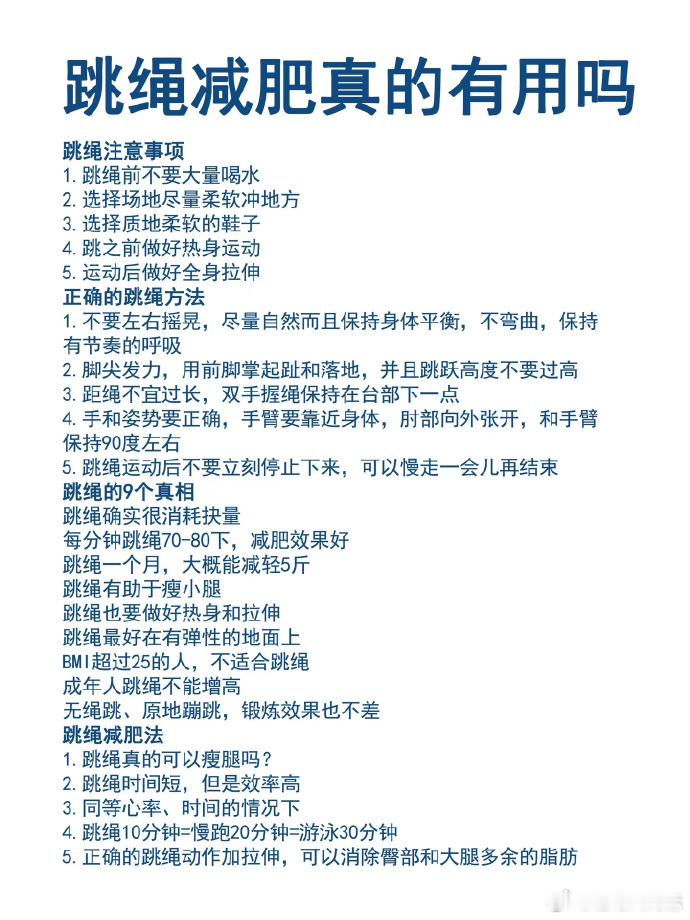 跳绳真的能减肥吗 看完你就知道了 
