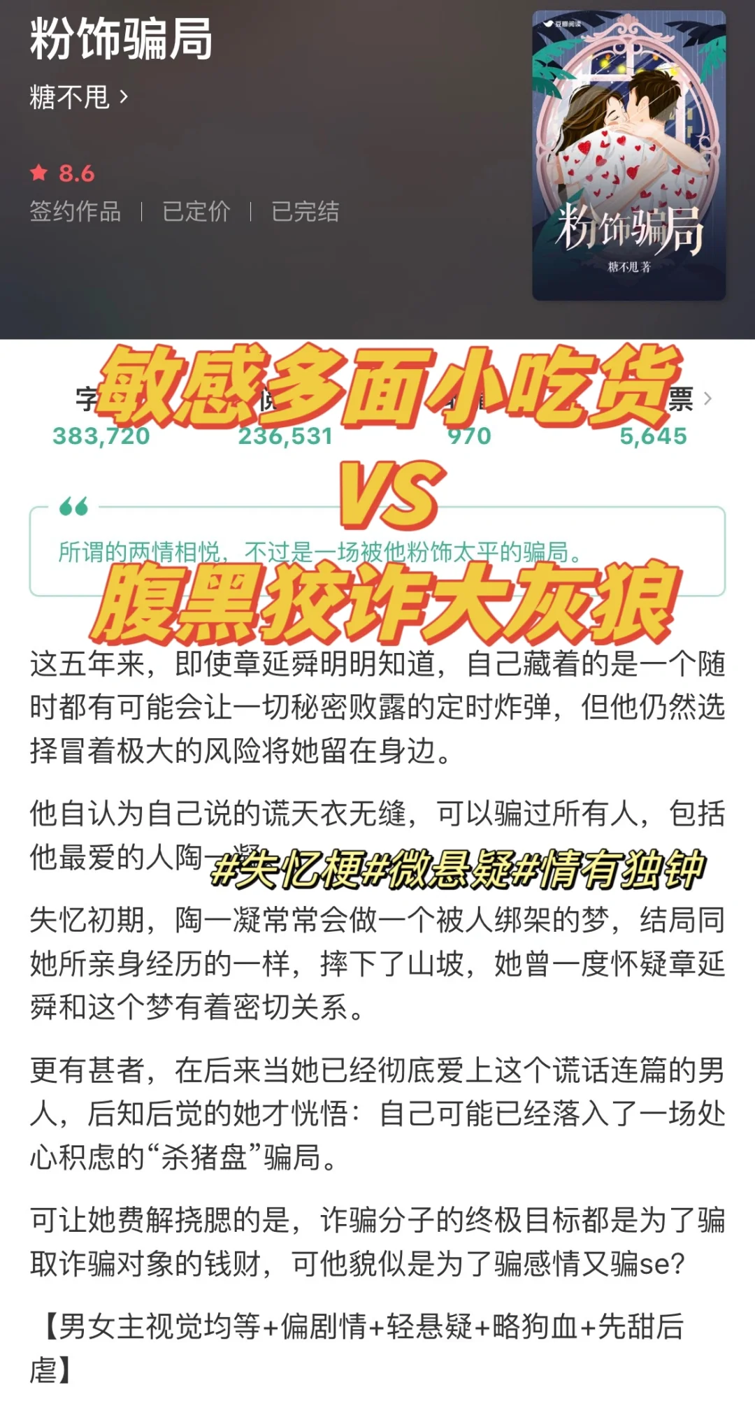 现言悬疑甜虐文《粉饰骗局》