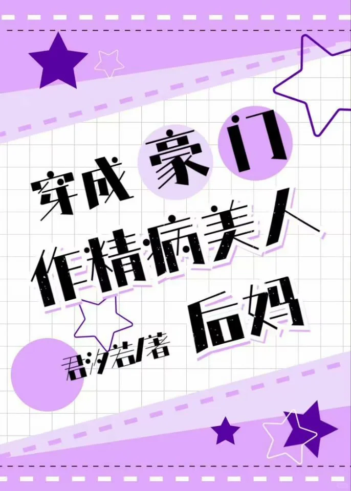 ‼️戏精摆烂大美人🆚豪门大佬