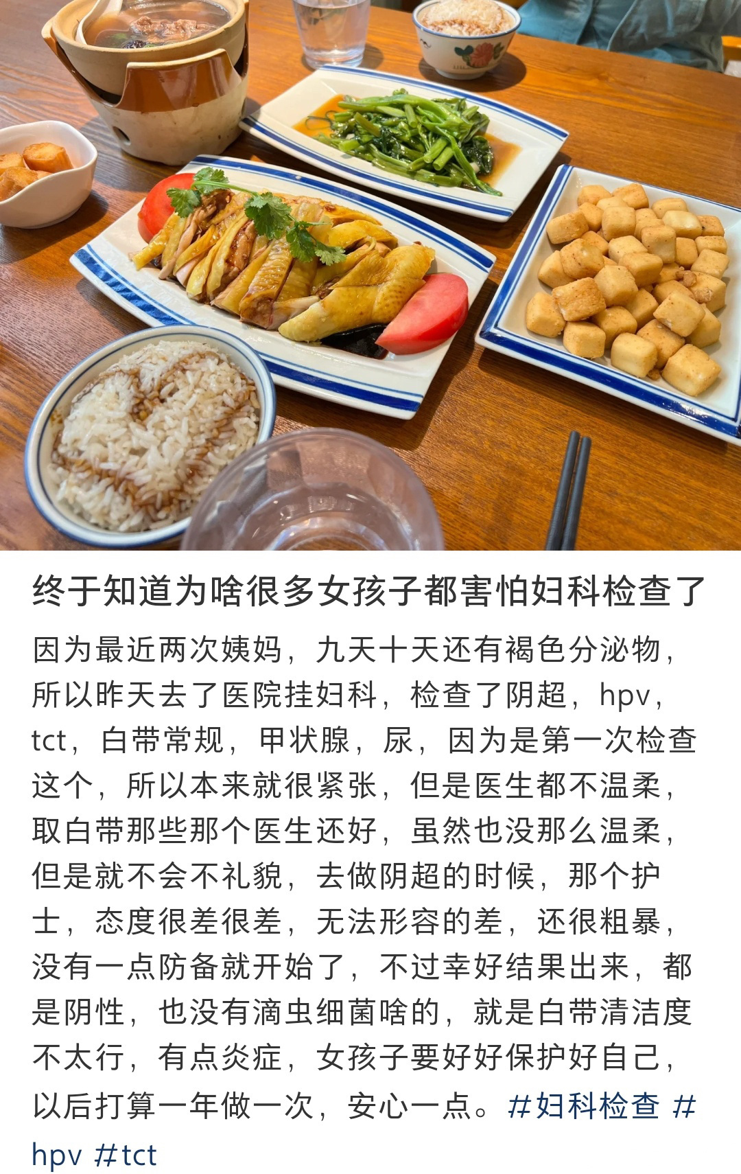 终于知道为啥很多女孩子都怕去妇科检查了33岁最近3年没有体检 ​​​