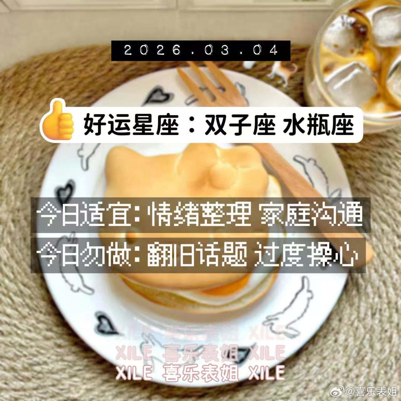 明日提醒十二星座