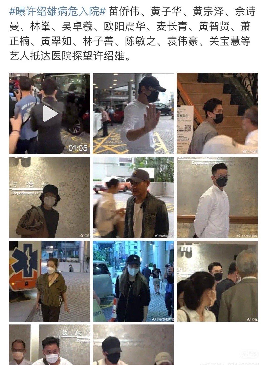 许绍雄病危，半个港圈的人都到医院去看望了 ​​​
