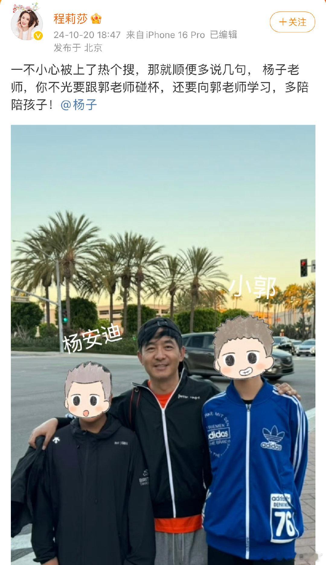 #程莉莎喊话杨子多陪孩子# 程莉莎喊话杨子多陪孩子，这姐继续贴脸开大啊哈哈哈#程