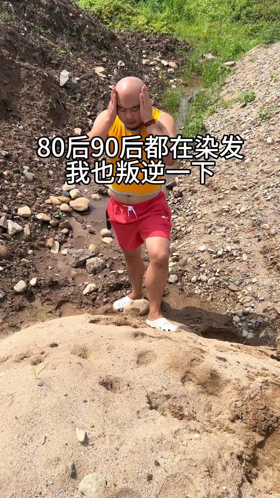 80后、90后都在染发，我也叛逆一下。