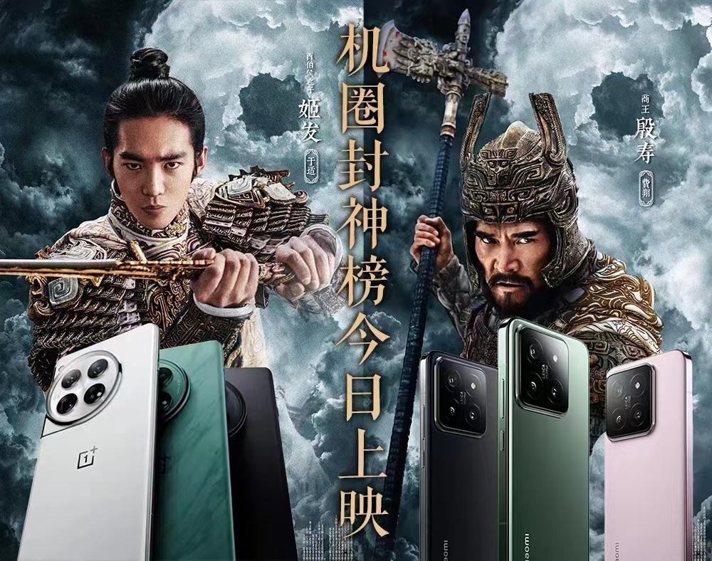 随着一加官宣于适为代言人，机圈封神榜今日正式上映，姬发VS纣王=一加VS小米。