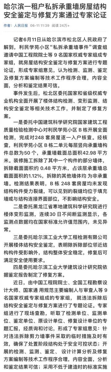 哈尔滨私拆承重墙一事，有官方最新后续了，太不容易。

不低于建造时的标准进行房屋