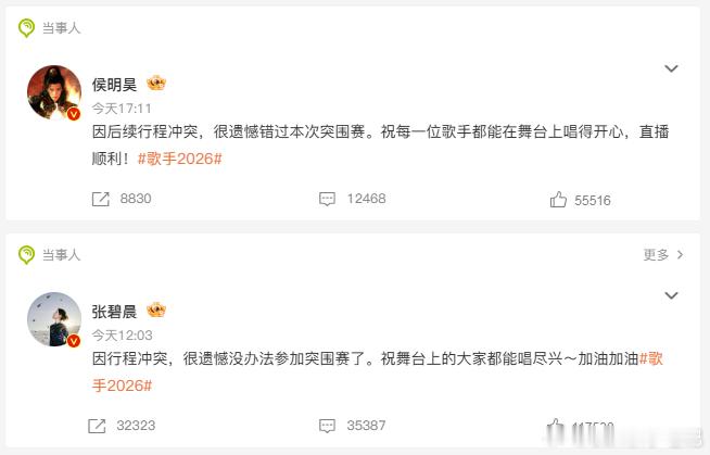 从第一期的哈林哥被淘汰开始就埋雷了！张碧晨、侯明昊、杨坤都是行程冲突···庾澄庆