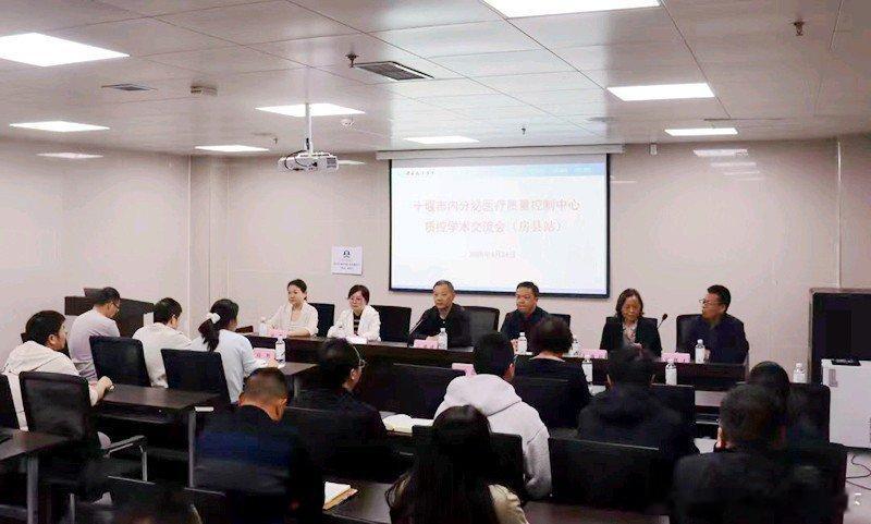 房县 十堰市内分泌医疗质量控制中心质控学术交流会在房县召开十堰爆料 房县新闻网讯