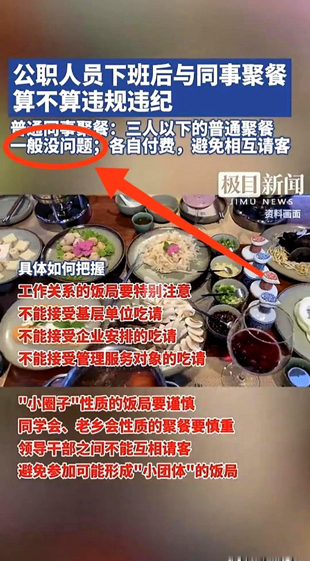 公职人员下班跟同事聚餐算不算违规违纪？

文件里写得清楚：AA制情况下三人及以下