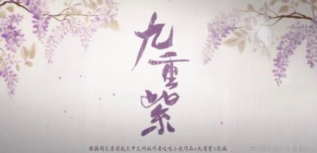 九重紫好看吗最近剧荒，看过的人告诉我好不好看 