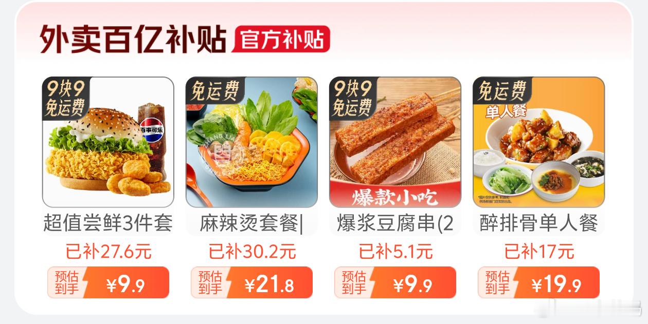 京东外卖崩了东子的外卖有百亿补贴很猛[666] ​​​