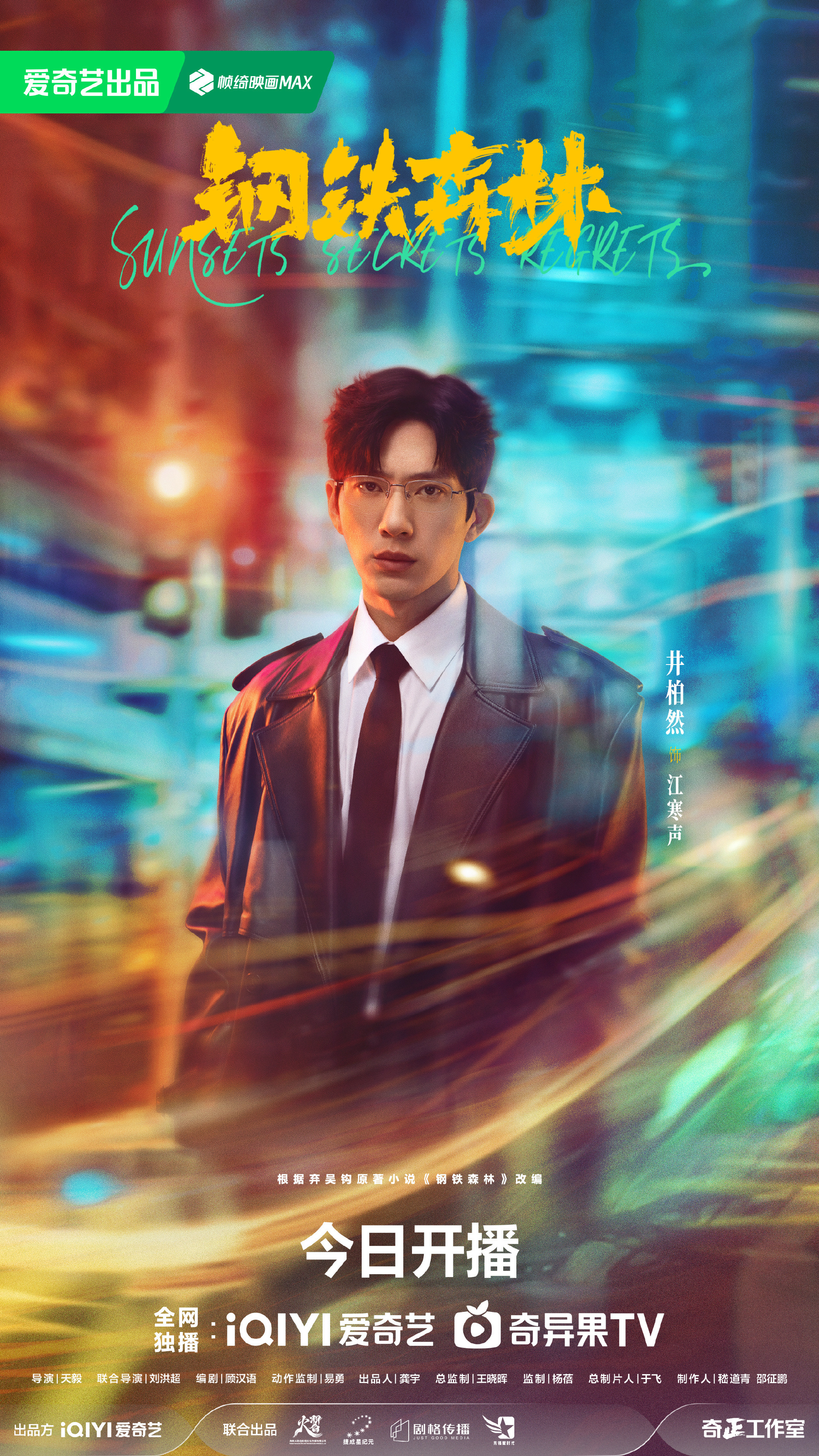 钢铁森林开播期待