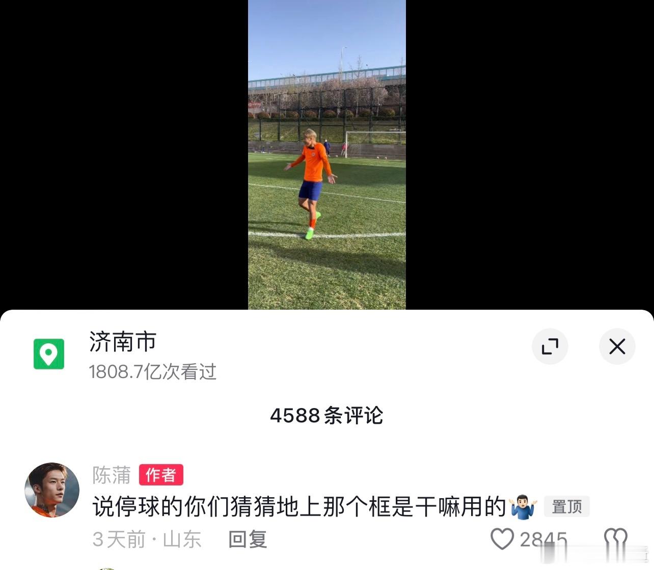 陈蒲赛前发了个射门视频，因为有不少球迷说停球太远，本人亲自对线。但转天主场输申花