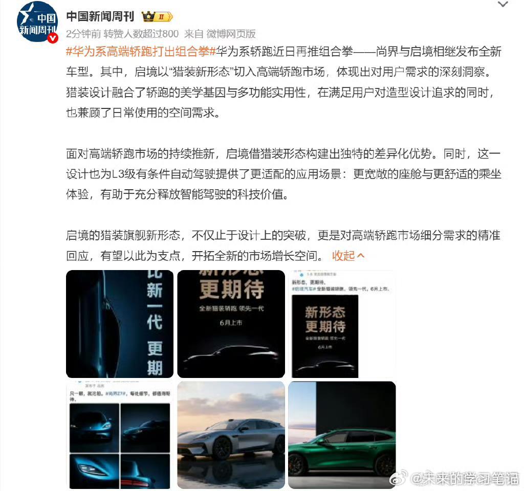 启境最近的新闻有一些，明显是进入到了宣发期。但是车要在6月份才发布，提前半年的宣