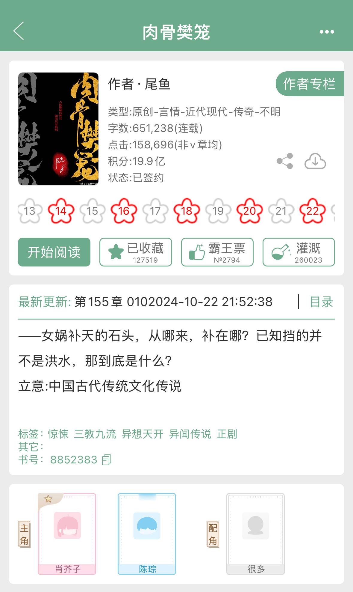 尾鱼的《肉骨樊笼》完结啦！#年度最强命定小说##越读越上头的小说神作# ​​​