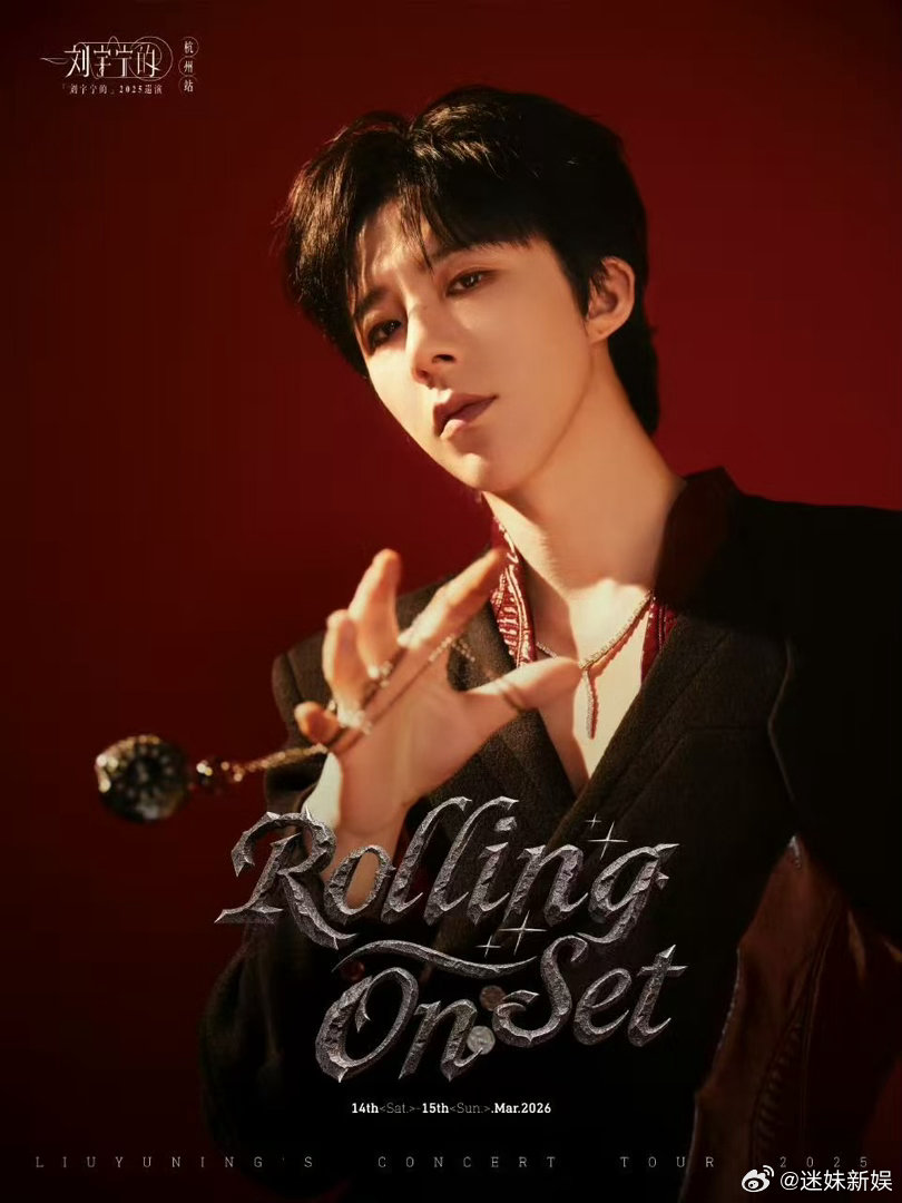 刘宇宁赤色天幕刘宇宁让喧嚣尽数归零刘宇宁赤色天幕，让喧嚣尽数归零，