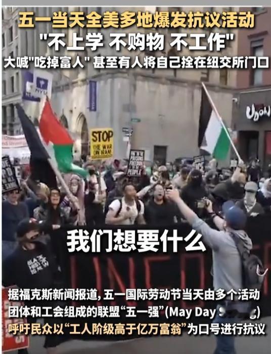 美国劳动节当天，全美50州爆发超3000场抗议，数百万人走上街头，要求停火、控物