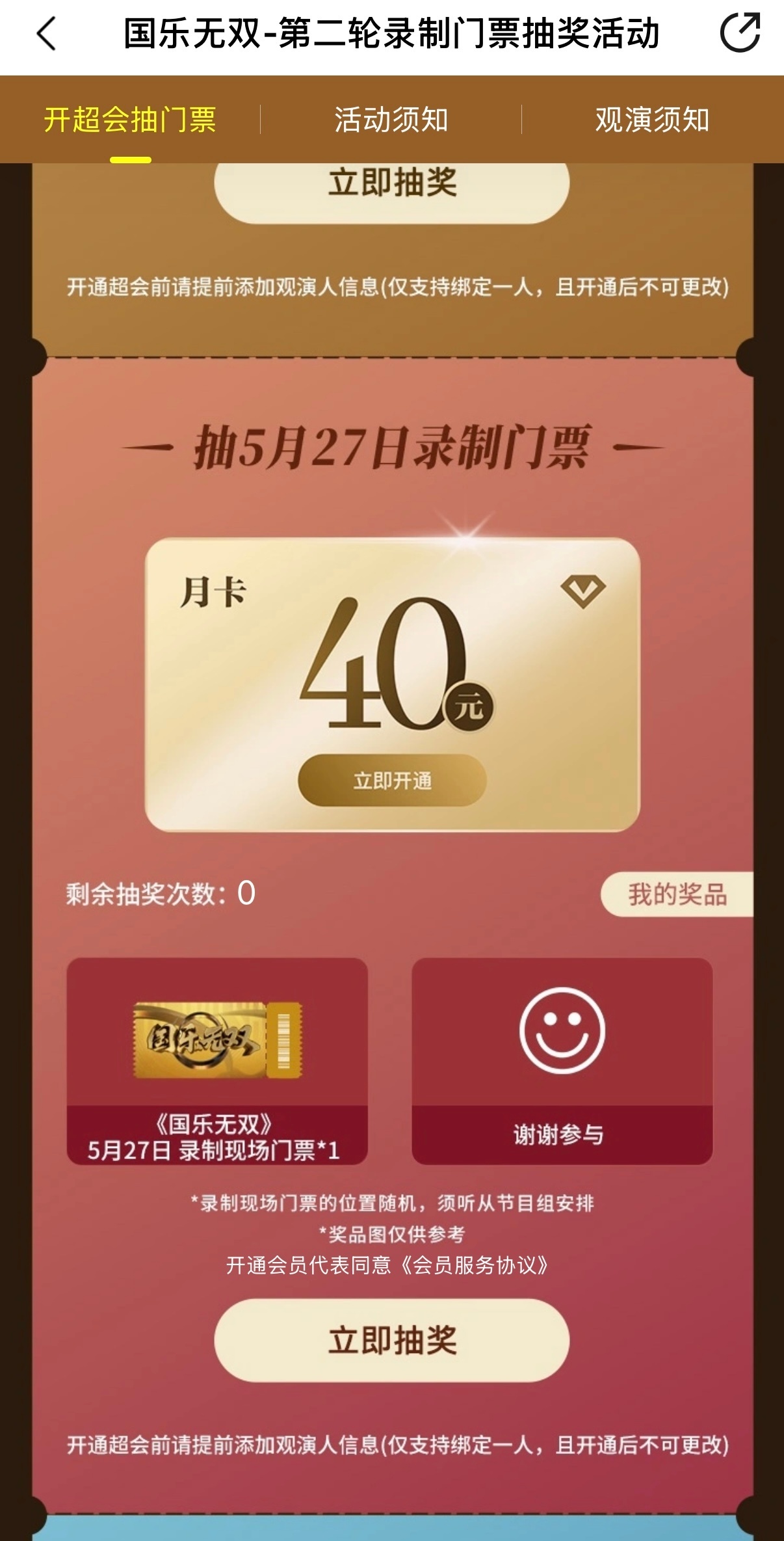 关注+连续三天以上互动，🐑铁网页链接 扣扣音乐搜国乐无双，抽门录制🎫 