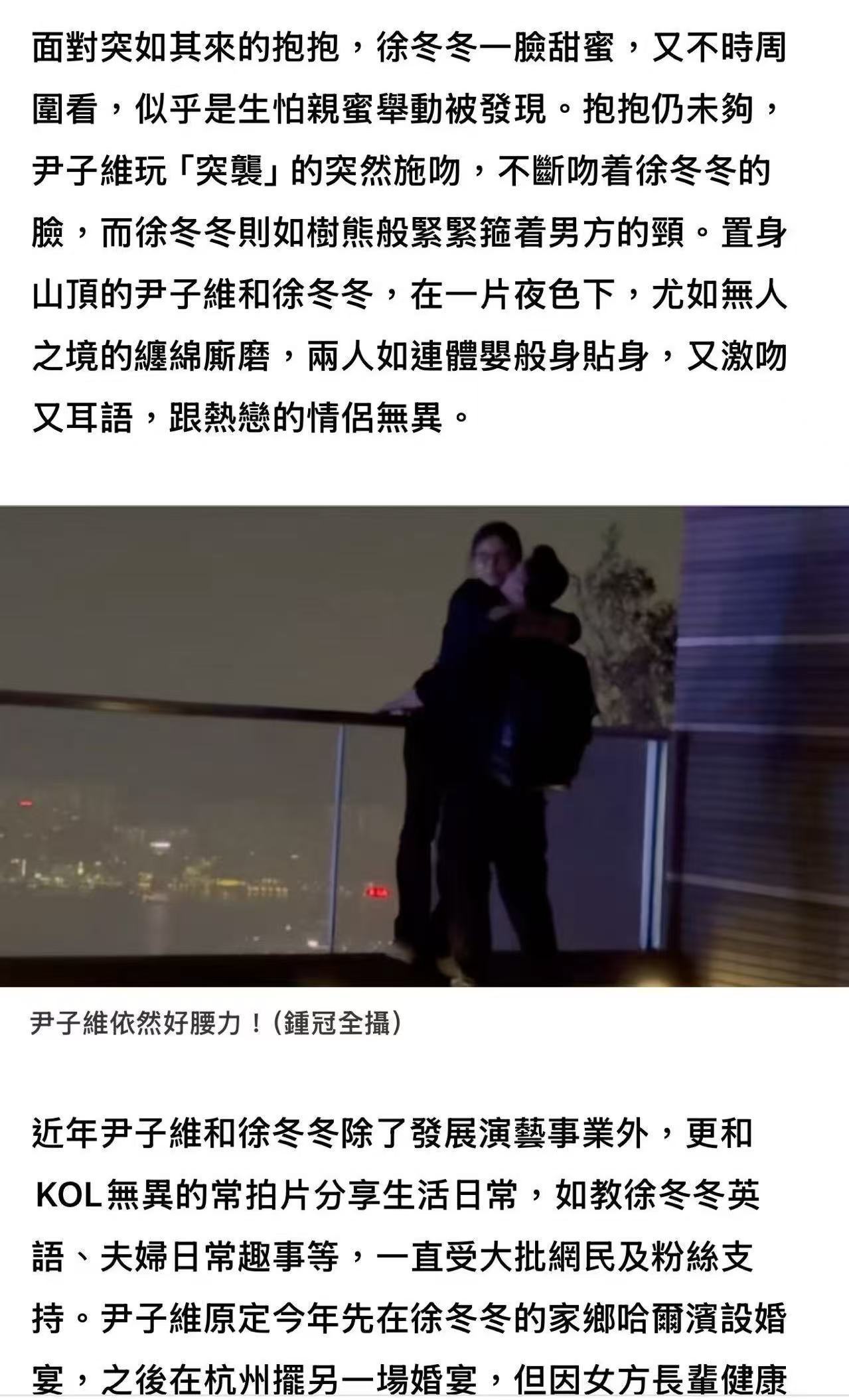 曝徐冬冬尹子维山顶激吻港媒曝徐冬冬尹子维山顶激吻 夜色朦胧下的山顶，藏着最动人的