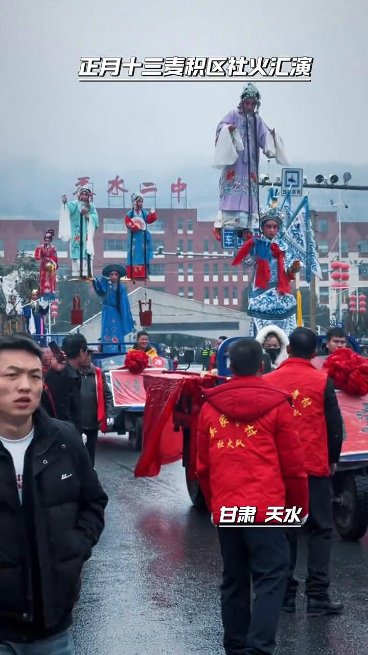 正月十三麦积区社火汇演。
甘肃天水。