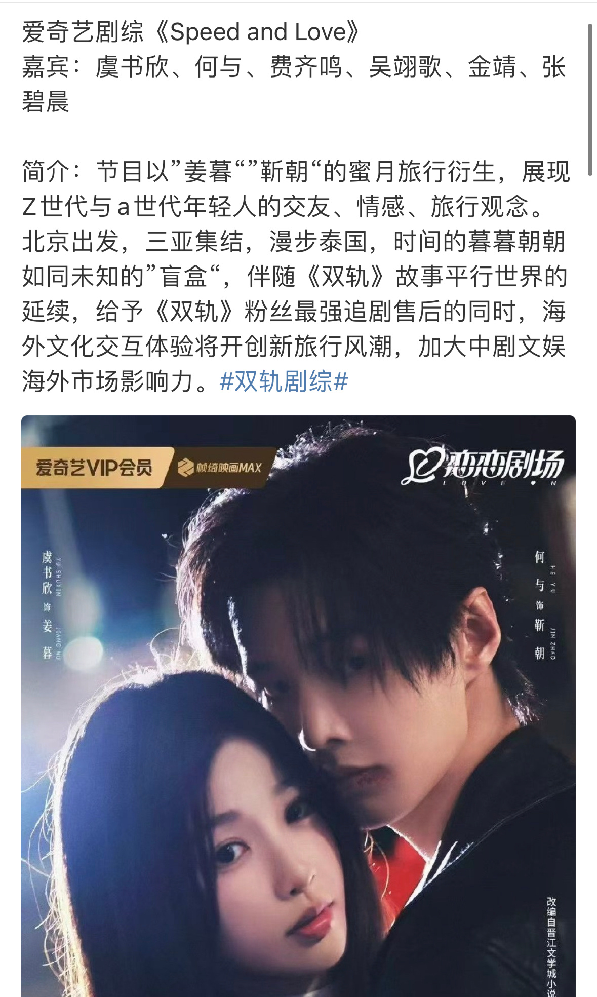 虞书欣主演双轨要开剧综啦[捂嘴哭] ​​​