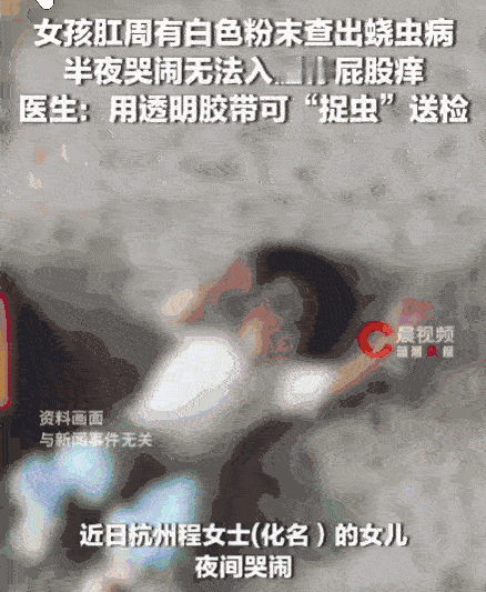 警惕！杭州宝妈崩溃求助，女儿夜夜哭闹喊私处、屁股又疼又痒！起初以为只是尿路感染，