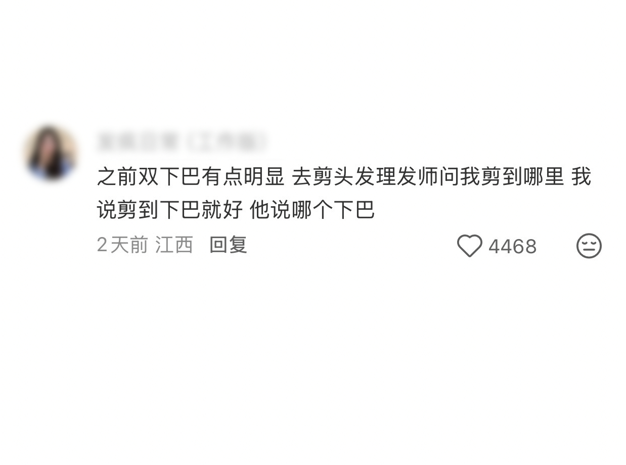 果然没有人能笑着走出理发店。只是想花钱变好看，改善一下形象，没想到理发师的需求沟