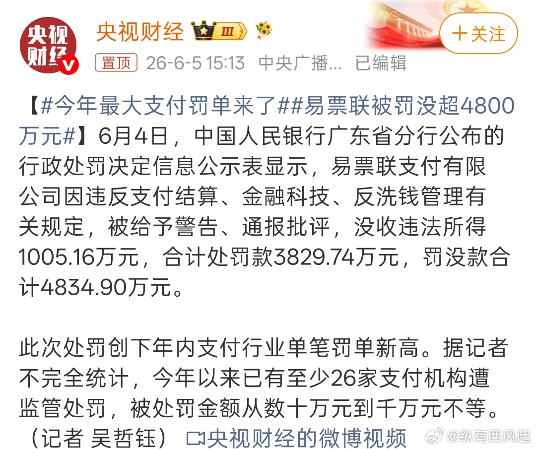 易票联被罚没超4800万元第一眼我也看成易建联了。。 