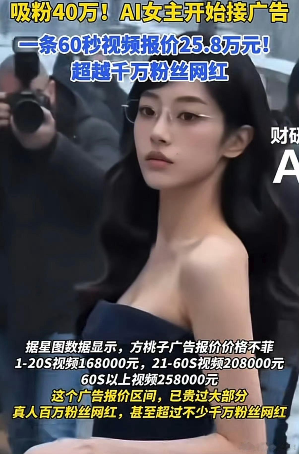 AI短剧女主60秒广告报价25万8真人演员累死累活一集片酬，不如AI念几句广告词