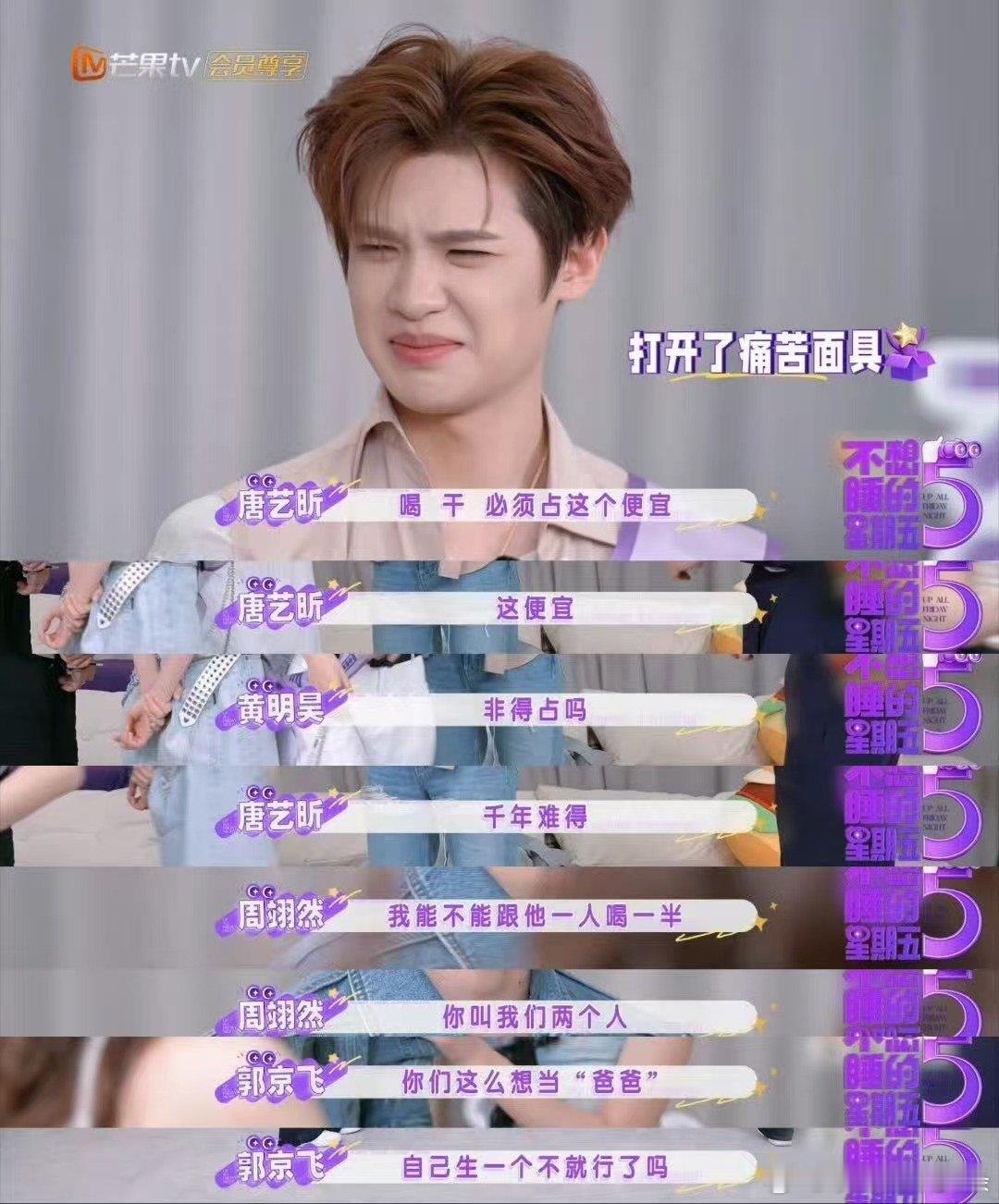 黄明昊微痛当爸不想睡的星期五 原本想要转账奖励，意外收获当爸福利，黄明昊爽快接受
