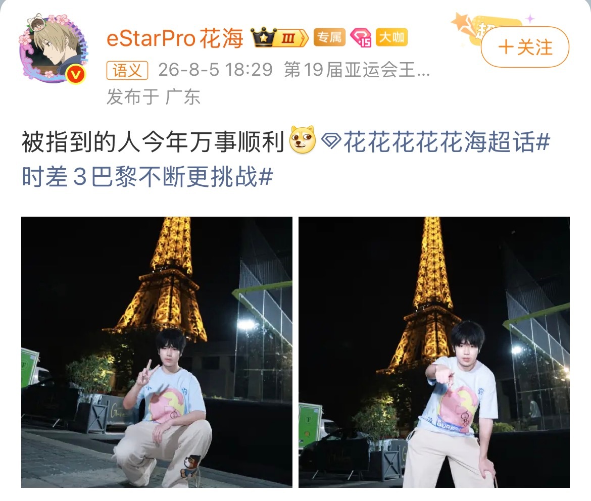 花海被指到的人今年万事顺利 大家一起万事顺利