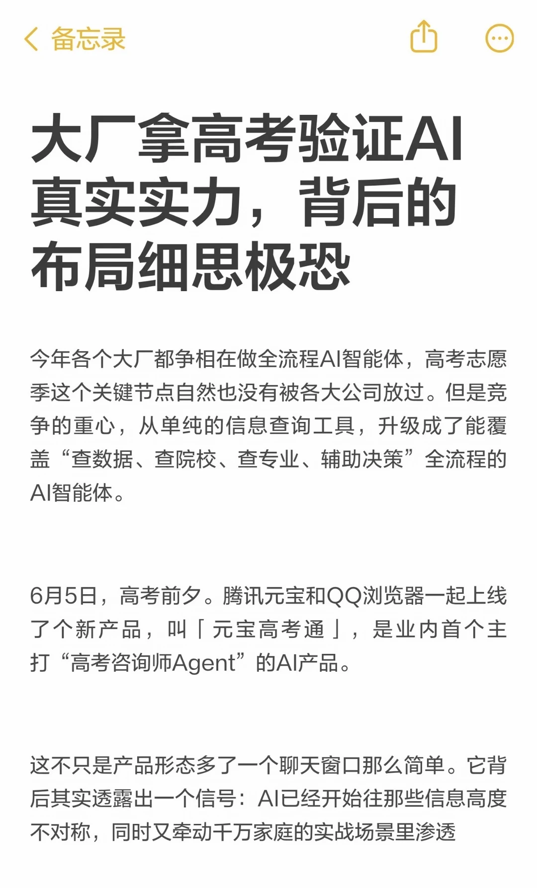 大厂要用高考填志愿，来验证下AI的能力了