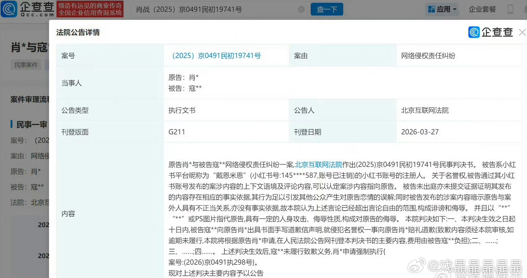 诽谤肖战黑粉未道歉被强执这不是黑粉，是网暴犯，支持肖战工作室合法维权！网络不是法
