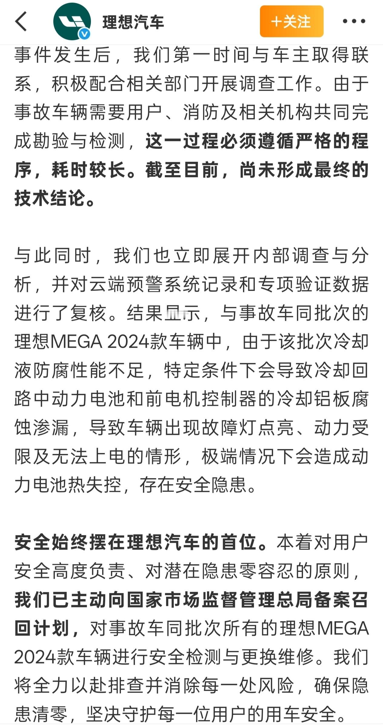 MEGA2024款电动汽车部分召回理想MEGA之前事故还没出最终结论，但还是先召
