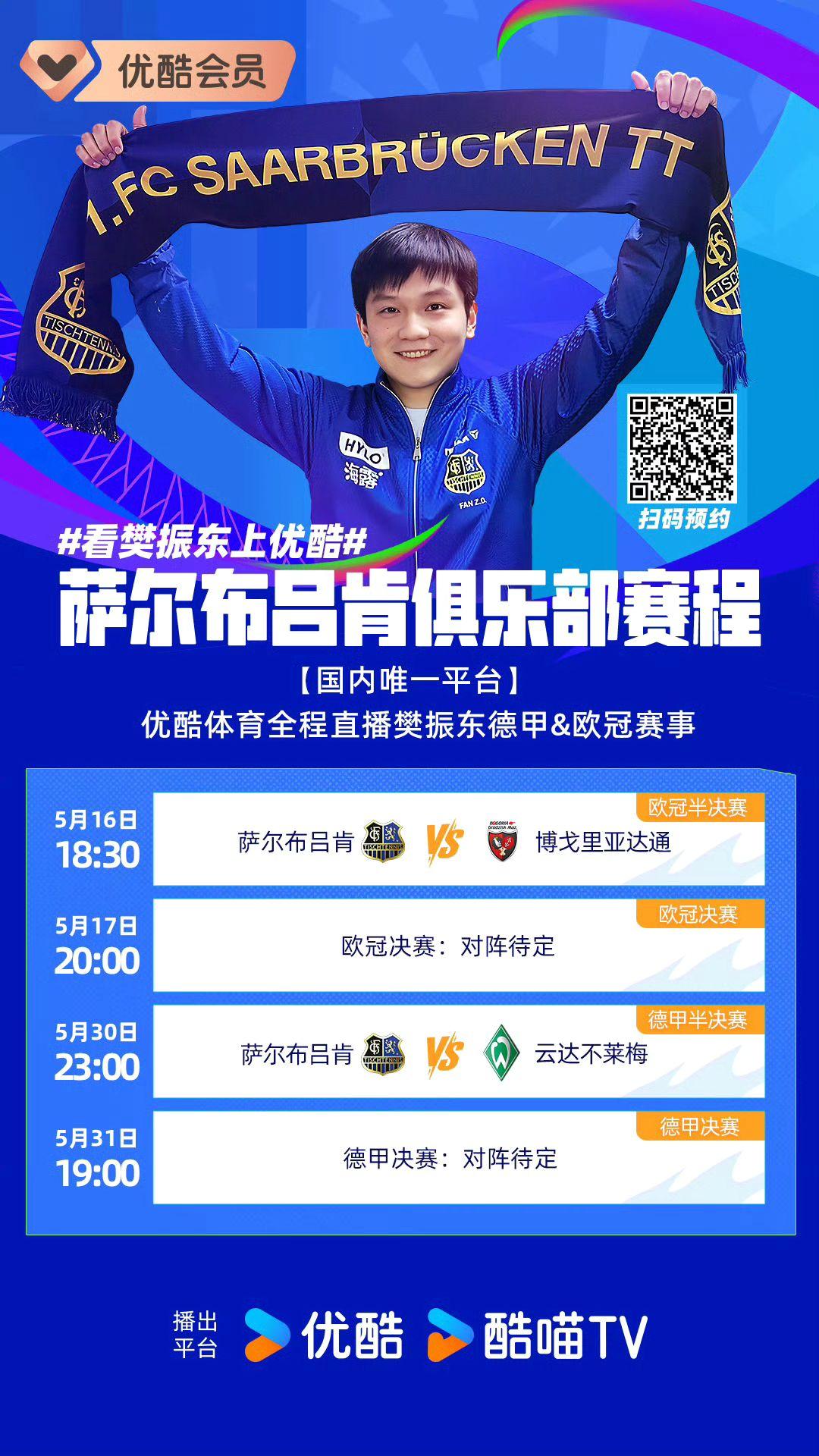 永远期待樊振东的每一场球🏓加油樊振东，顺，顺，一切顺顺利利❤️