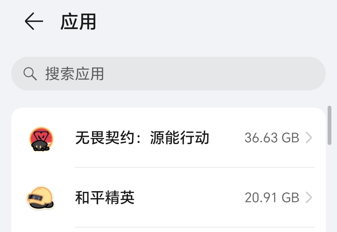好消息 好消息 无畏契约和和平精英发福利了 只需卸载就能立即获得50GB 
