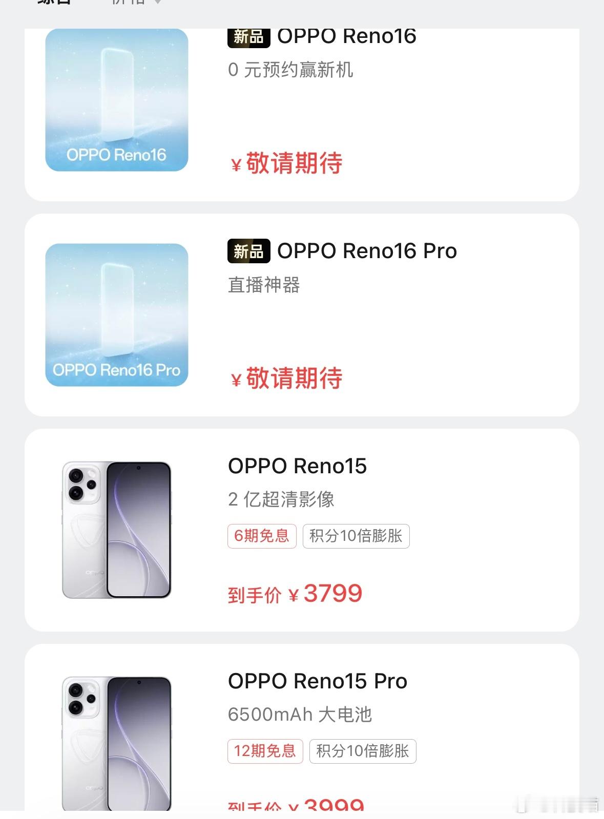 OPPO Reno16系列这个月发布，但是Reno15系列涨价了。Reno15（