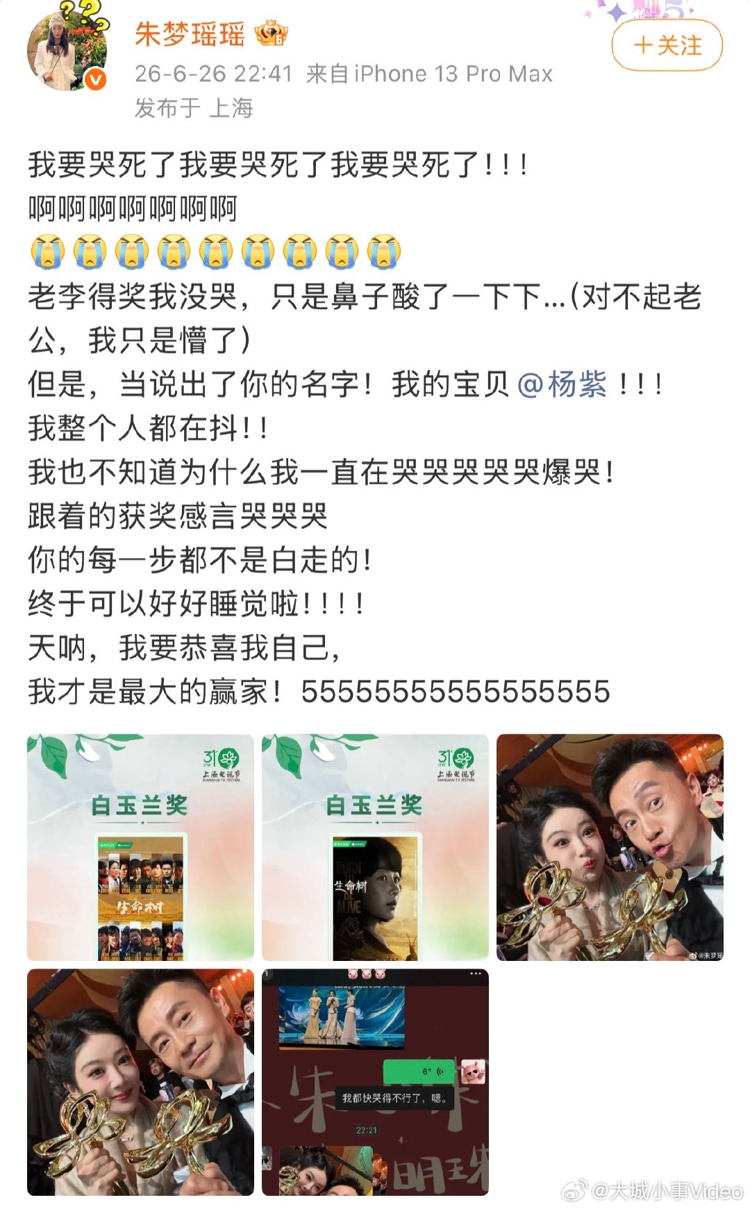 【好多人发文祝贺杨紫】杨紫李雪得奖朱梦瑶成最大赢家 6月26日，凭借《生命树》斩