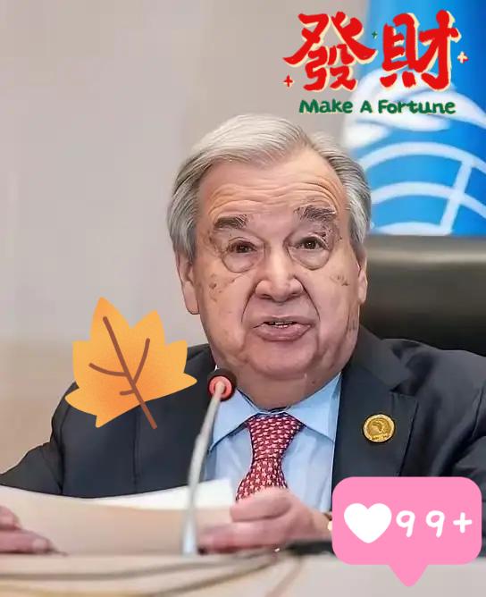 就在刚刚
联合国突然宣布了！
10月9日，联合国官员宣布，由于资金短缺且美国未来