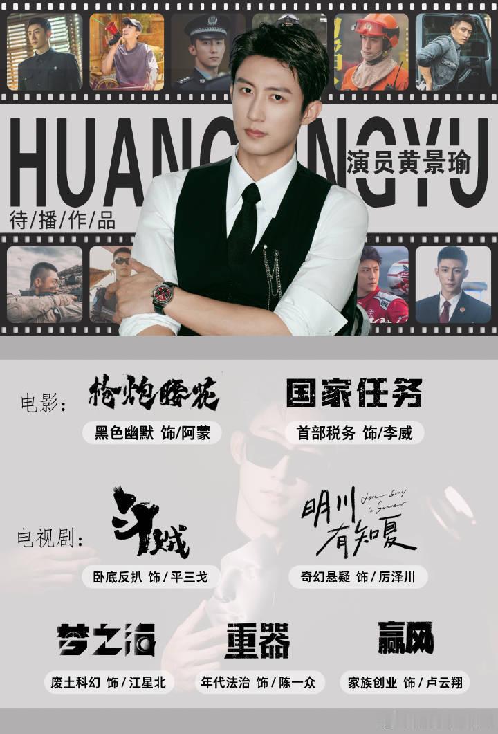 黄景瑜悬疑赛道夯中夯 黄景瑜悬疑剧播一部爆一部 黄景瑜真的超级适配硬核悬疑剧啊，