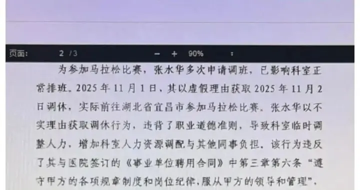 “最快女护士”张水华被医院警告处分，指其存在违规兼职取酬、以虚假理由获得调休行为，医院证实