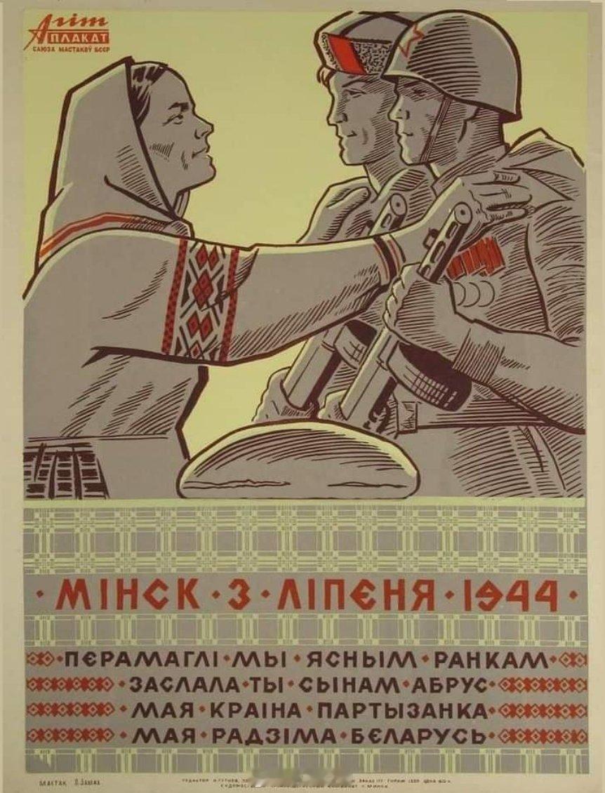 解放明斯克80周年 ​​​