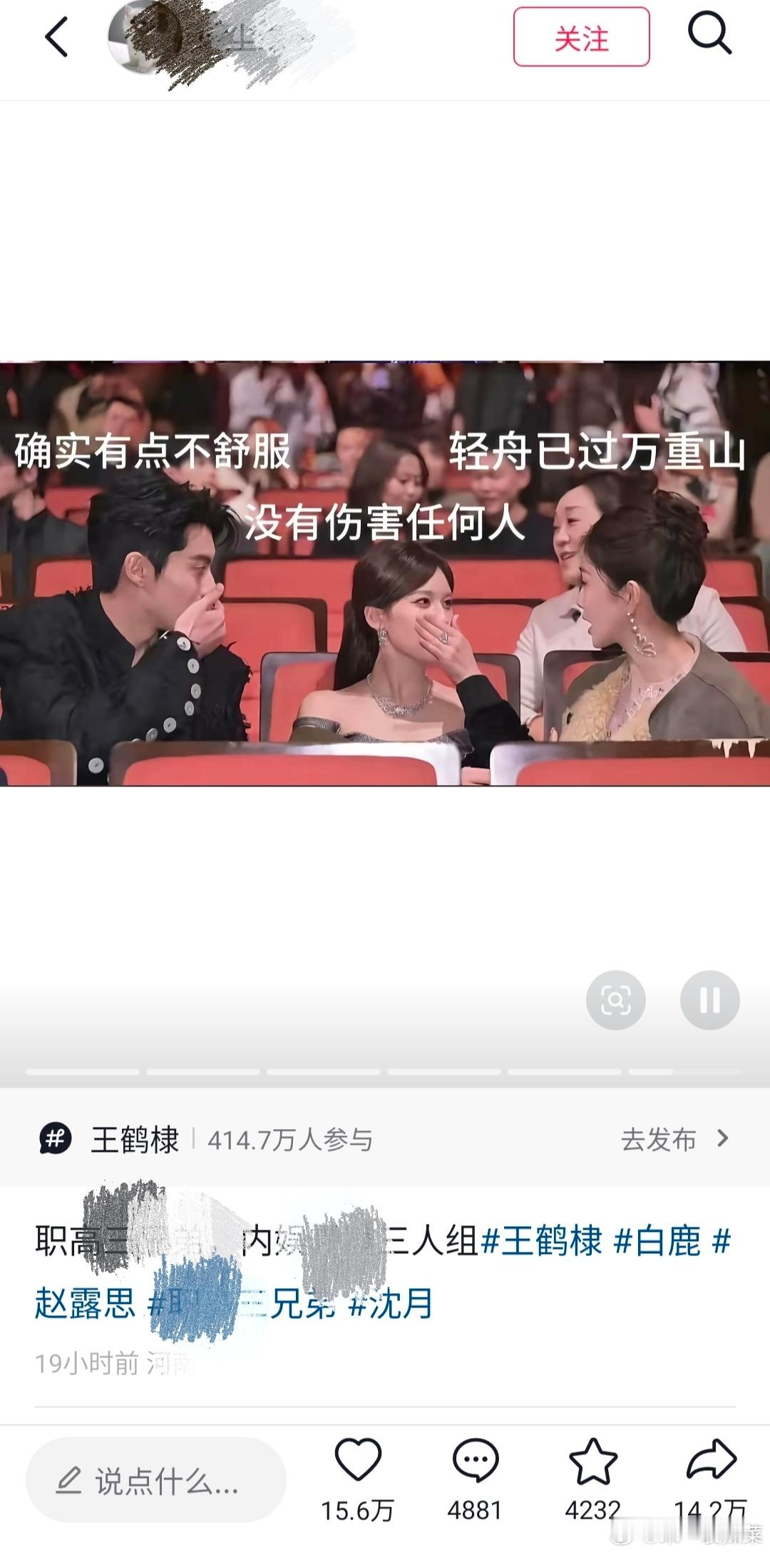 🫘上嘿王鹤棣、赵露思、白鹿的帖，为赵露思说话的内赞10w+了 